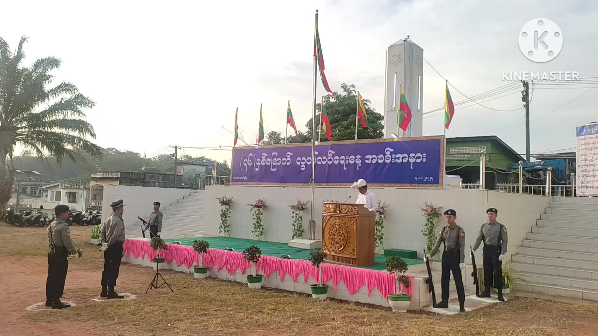 ကော့သောင်းမြို့တွင် (၇၆)နှစ်မြောက်လွတ်လပ်ရေးနေ့အလံတင်အခမ်းအနားနှ...