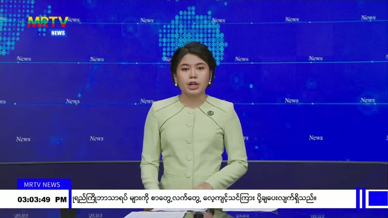 မွန်ပြည်နယ်သည် (၂၀၂၂- ၂၀၂၃) ခုနှစ်တွင် ရော်ဘာစိုက်ဧကပေါင်း (၅၀၄,၉၈၈)ဧ...