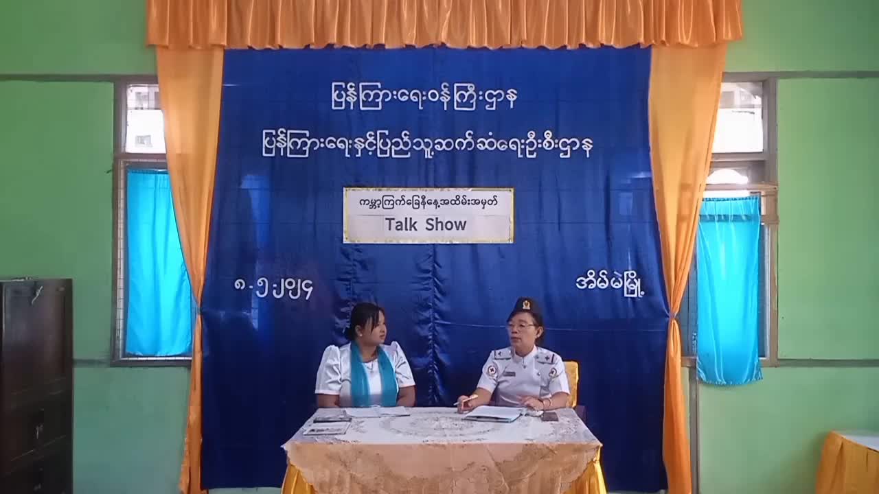 အိမ်မဲမြို့ Community centre ခန်းမတွင်ကမ္ဘာ့ကြက်ခြေနီနေ့ အကြောင်း အသိပညာပေး T...