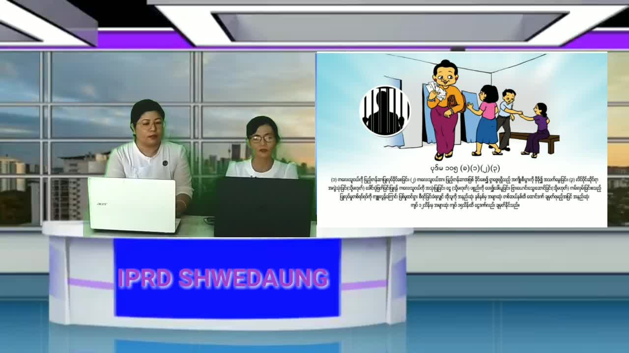 ပဲခူးတိုင်းဒေသကြီး ရွှေတောင်မြို့၌ ကလေးအလုပ်သမားပပျောက် ရေးအသ်ိပ...