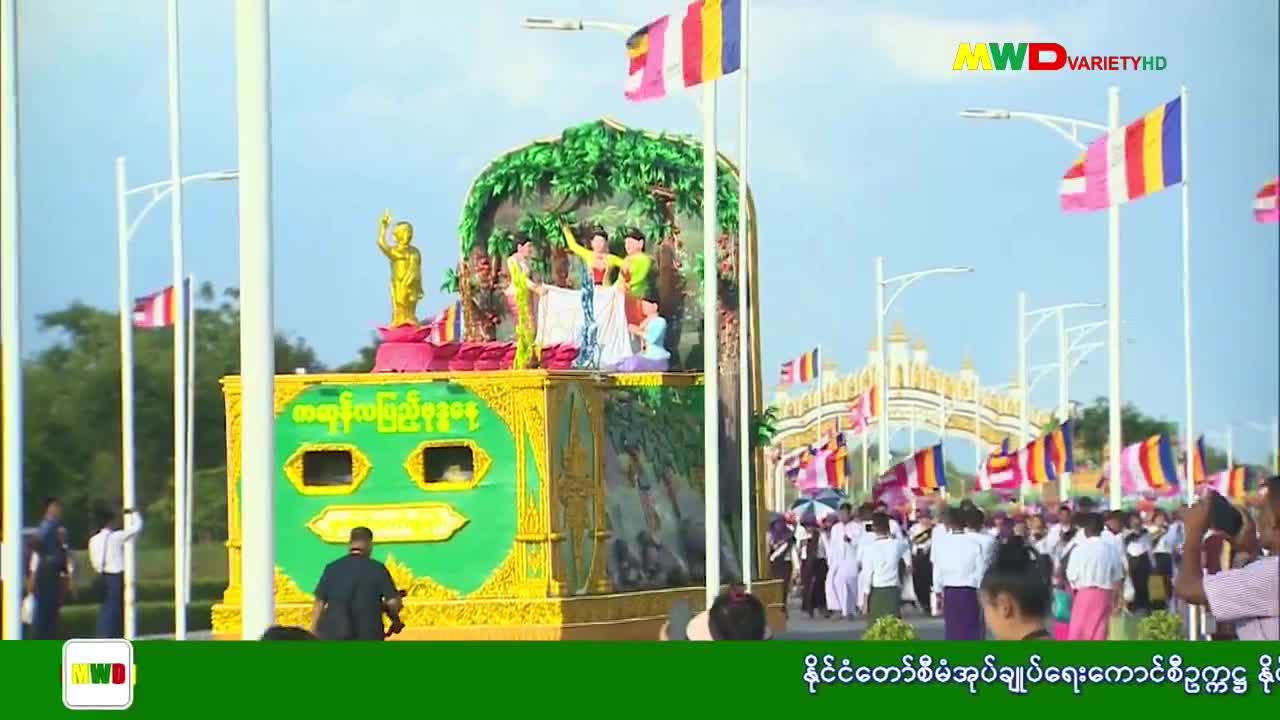 ၂၂-၅-၂၀၂၄မြဝတီရုပ်မြင်သံကြားပြည်တွင်းသတင်း ည​​​​​( ၈:၀၀) နာရီ