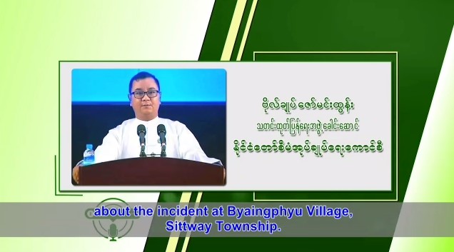ဗျိုင်းဖြူကျေးရွာဖြစ်စဉ် (အင်္ဂလိပ်စာတန်းထိုး)