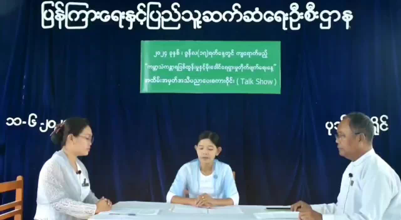 ပုသိမ်ခရိုင် Community Centre ခန်းမတွင် ကမ္ဘာ့သဲကန္တာရဖြစ်ထွန်းမှုနှင့် မို...
