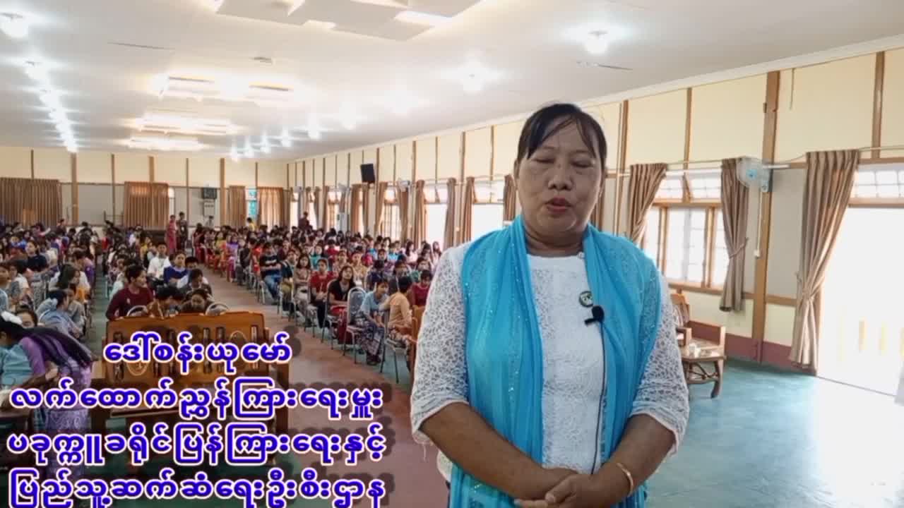 စာဖတ်ရှိန်မြှင့်တင်ရေးနှင့်ကျောင်းစာကြည့်တိုက်များဖွံ့ဖြိုးရှင...