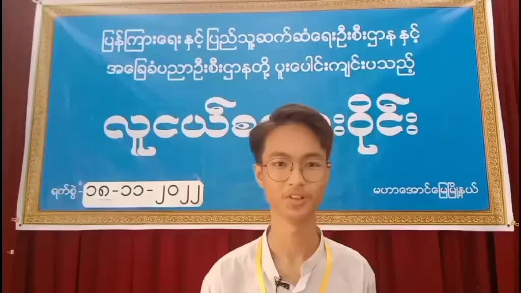 မဟာအောင်မြေမြို့နယ် အခြေခံပညာအထက်တန်းကျောင်း အမှတ်(၁၃)တွင် လူငယ်စ...