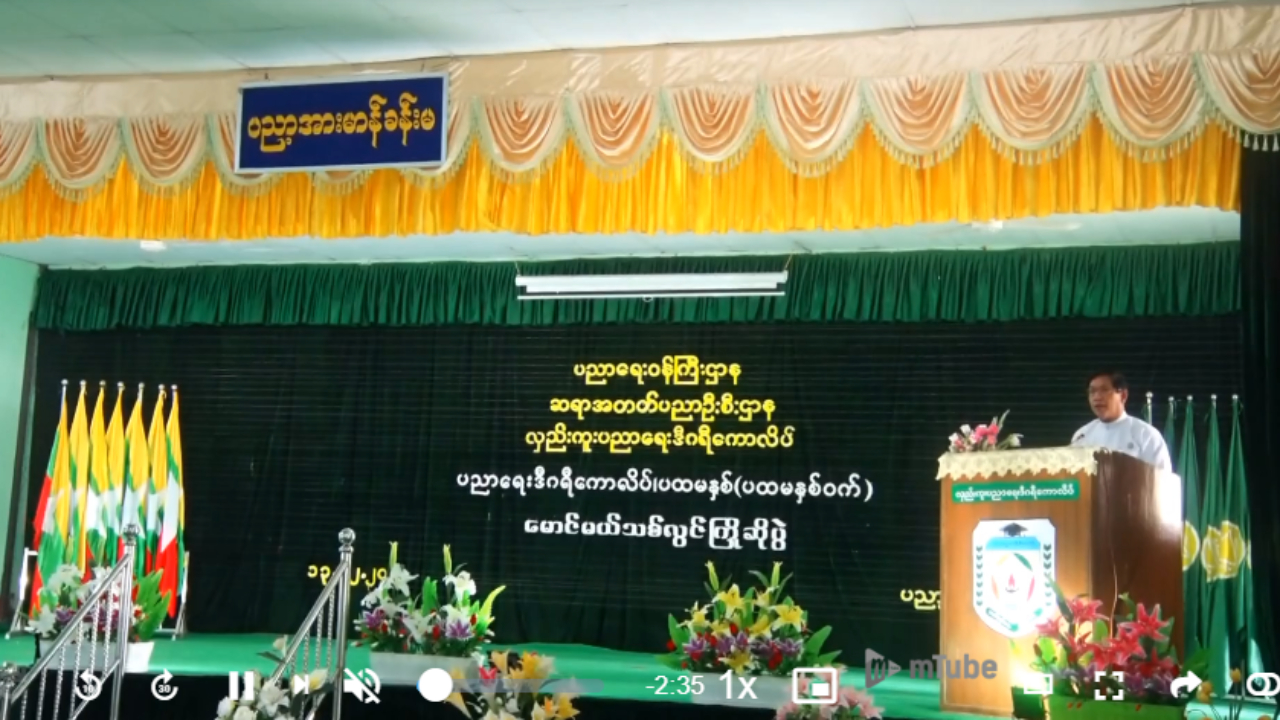 ပညာ​ရေးဒီဂရီ​ကောလိပ်​များ၌ ​မောင်မယ်သစ်လွင်ကြိုဆိုပွဲကျင်းပ
