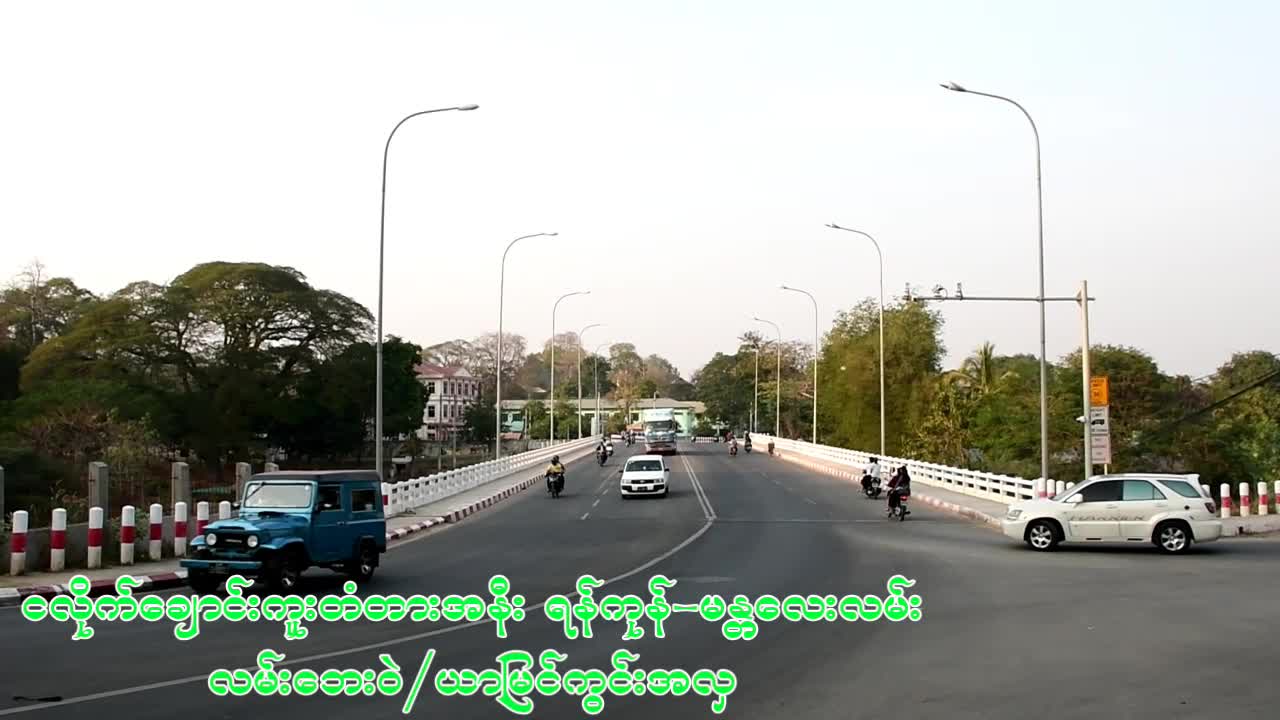 ပျဉ်းမနားမြို့နယ်တွင် Clean City, Green City အဖြစ် အကောင်အထည်ဖော်ဆောင်ရွက်နေမှု...