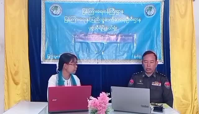 ပုဗ္ဗသီရိမြို့နယ်၌ အီလက်ထရောနစ်စနစ်ဖြင့် လူဦးရေးမှတ်ပုံတင်ခြင်း ...