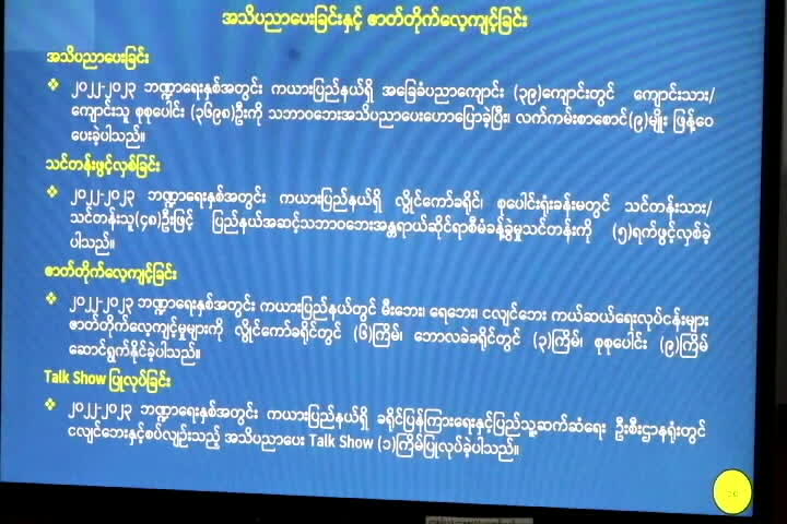 ကယားပြည်နယ်ဝန်ကြီးချုပ် ပြည်နယ် သဘာဝဘေးအန္တရာယ် စီမံခန့်ခွဲရေး လု...