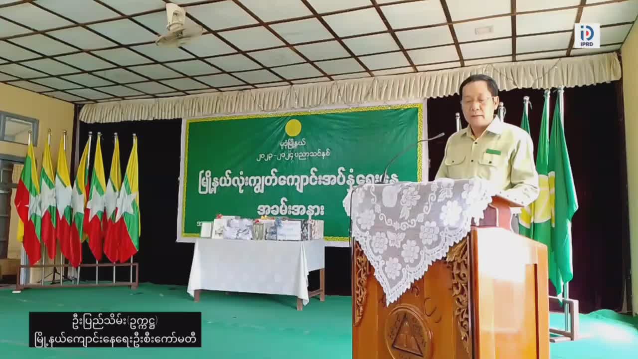မုဒုံမြို့နယ်၌ မြို့နယ်လုံးကျွတ်ကျောင်းအပ်နှံရေးနေ့ အခမ်းအနားကျ...
