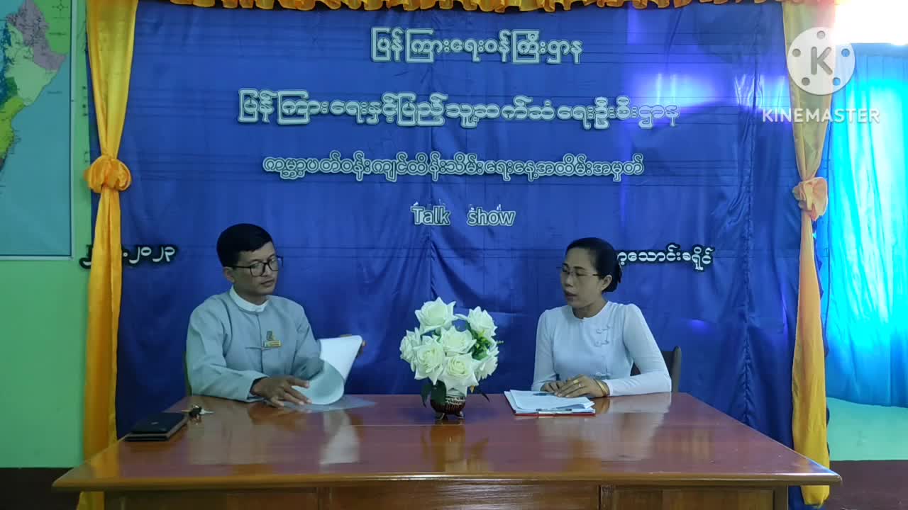 ကော့သောင်းမြို့တွင်ကမ္ဘာ့ပတ်ဝန်းကျင်ထိန်းသိမ်း‌ရေးနေ့အထိမ်းအမှ...