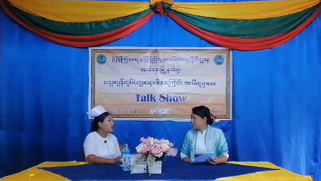 သွေးလွန်တုပ်ကွေးရောဂါအကြောင်းအသိပညာပေးTalk Show