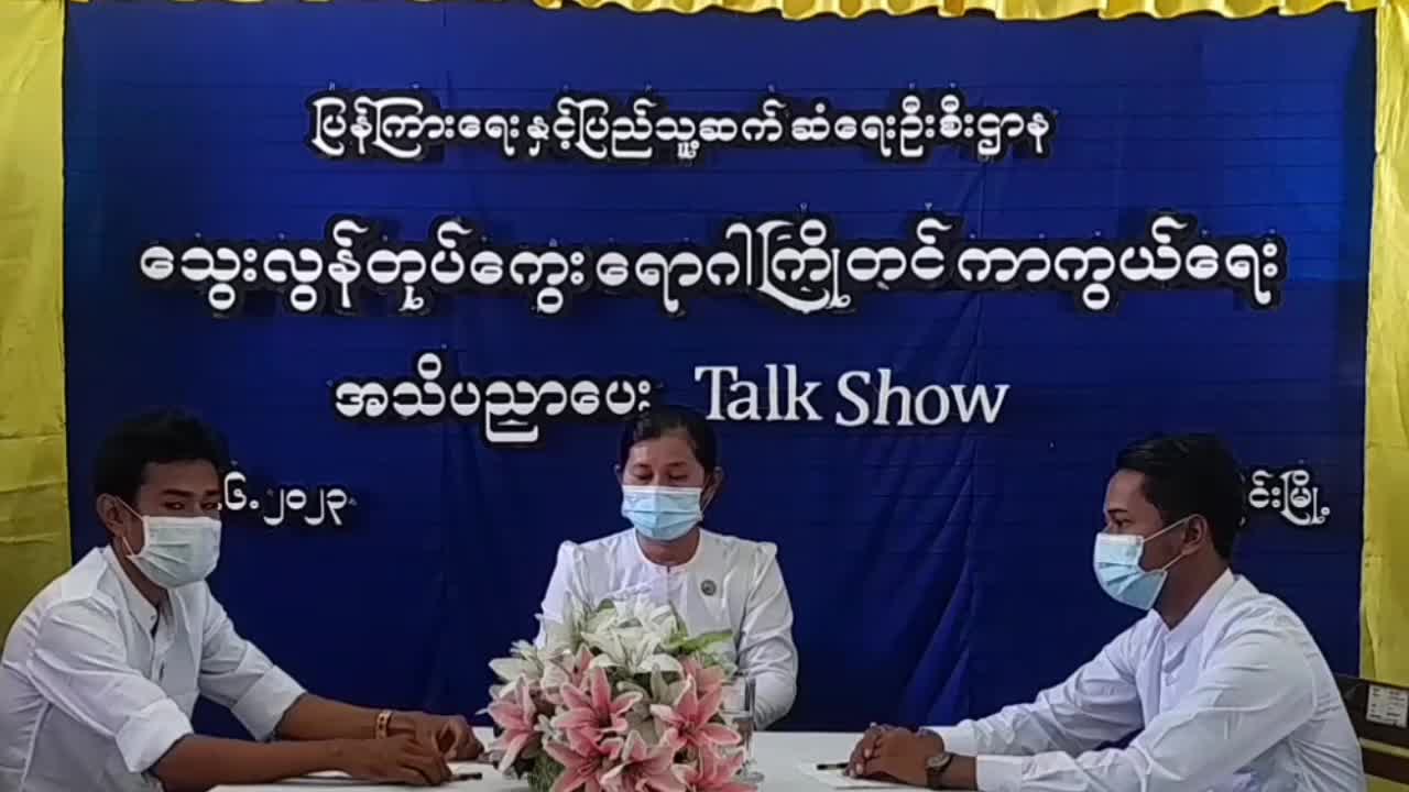 ဘုတ်ပြင်းမြို့နယ်တွင်သွေးလွန်တုပ်ကွေးရေးဂါအကြောင်းသိကောင်းစရာအ...