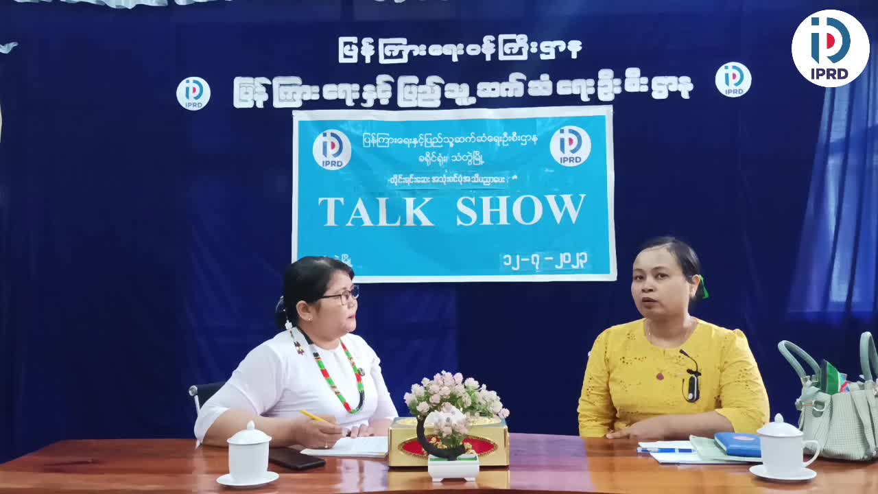 တိုင်းရင်းဆေးအကြောင်းသိကောင်းစရာ(TALK SHOW)