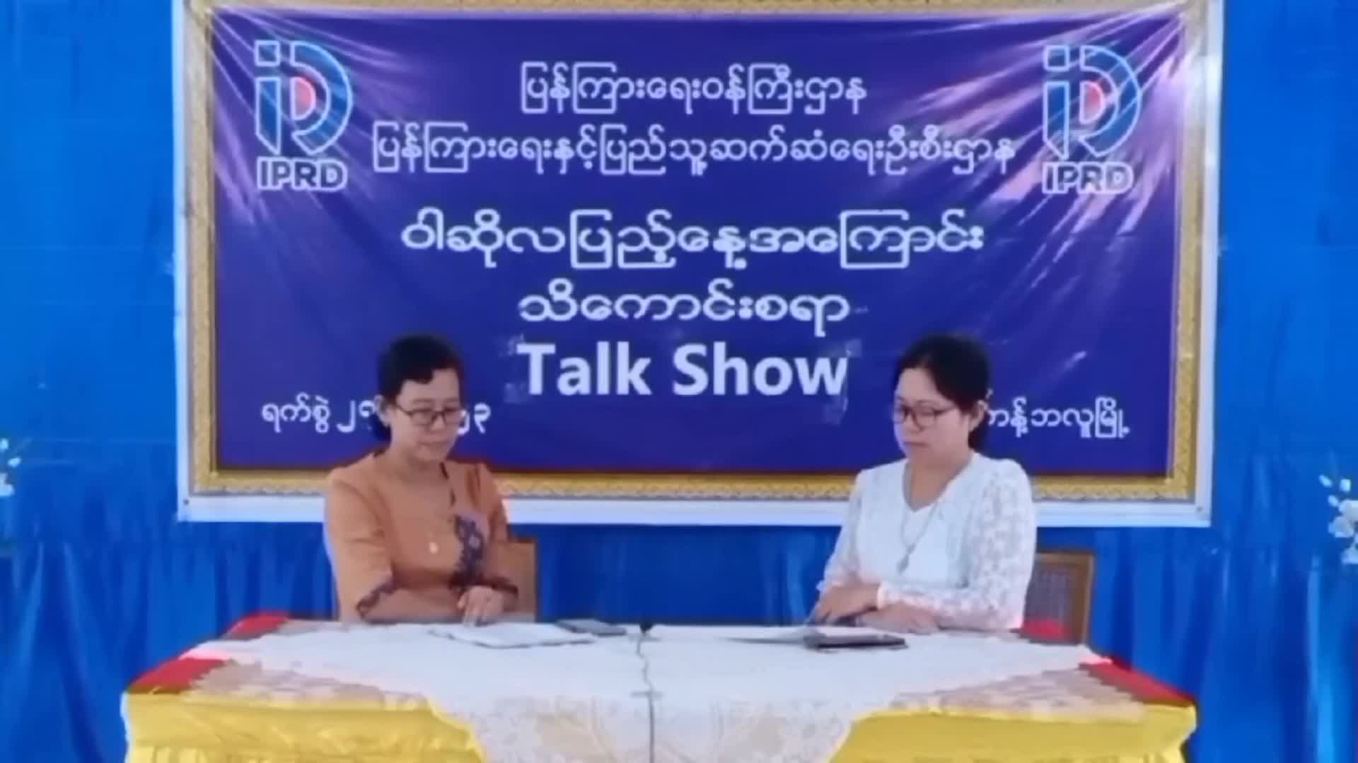 ကန့်ဘလူမြို့၌ ဝါဆိုလပြည့်နေ့အကြောင်း သိကောင်းစရာ Talk Show ကျင်းပ