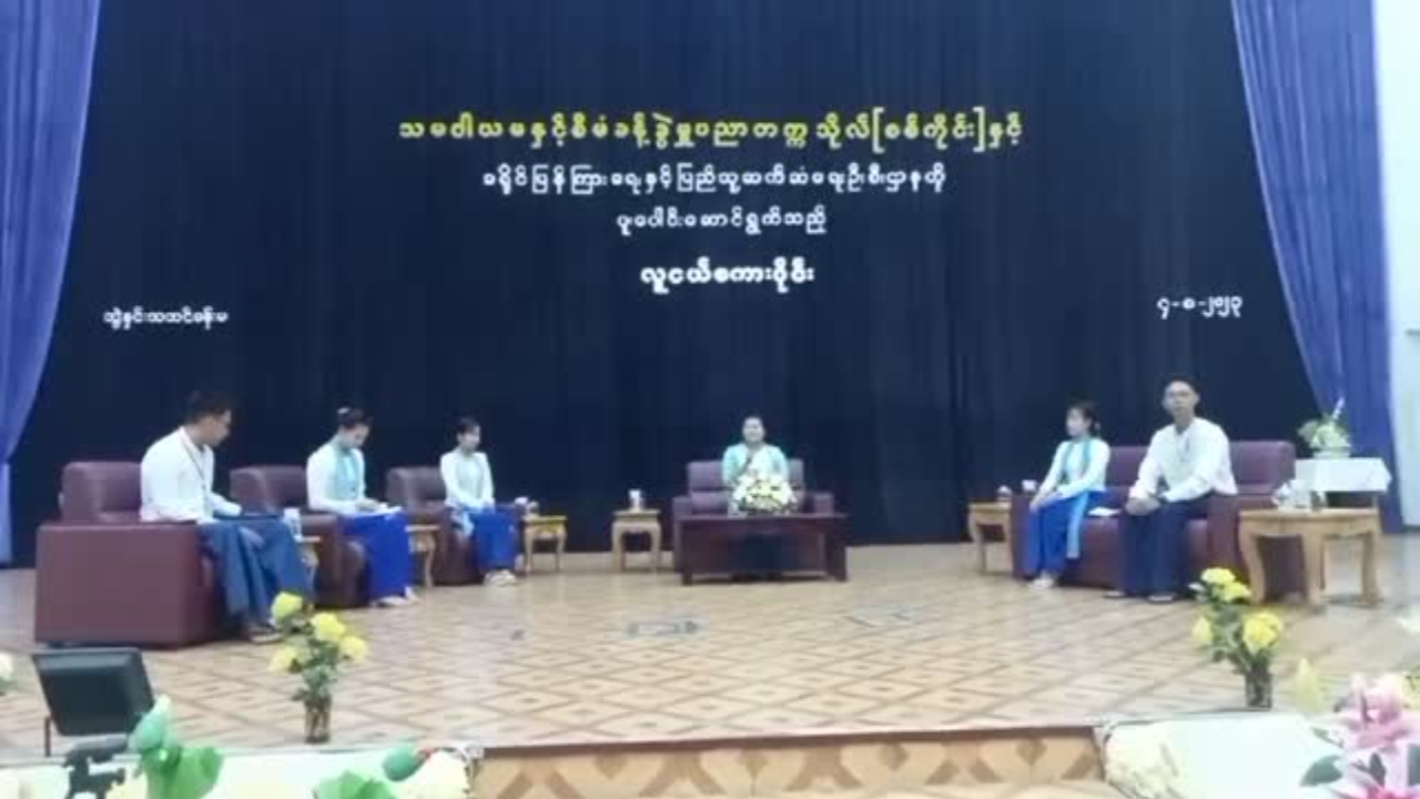 စစ်ကိုင်းသမဝါယမတက္ကသိုလ်တွင်လူငယ်စကားဝိုင်းကျင်းပ