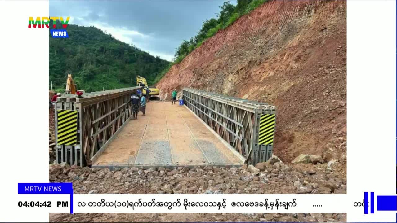 မြန်မာ-ထိုင်းကုန်သွယ်မှုအတွက် အရေးပါသော မြဝတီ-ကော့ကရိတ် အာရှလမ်းမ...