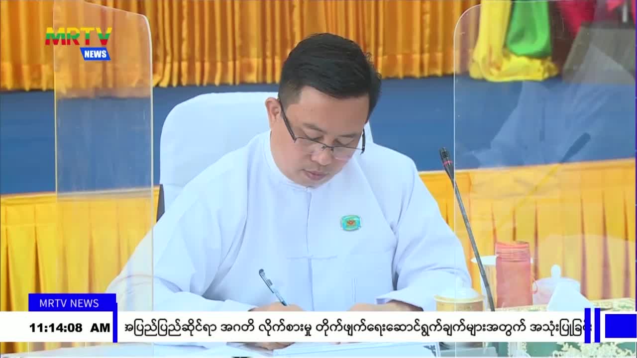 MSME ချေးငွေထုတ်ချေးခြင်းဆိုင်ရာ လုပ်ထုံးလုပ်နည်းတို့အား ဒေသဆိုင်ရာ...