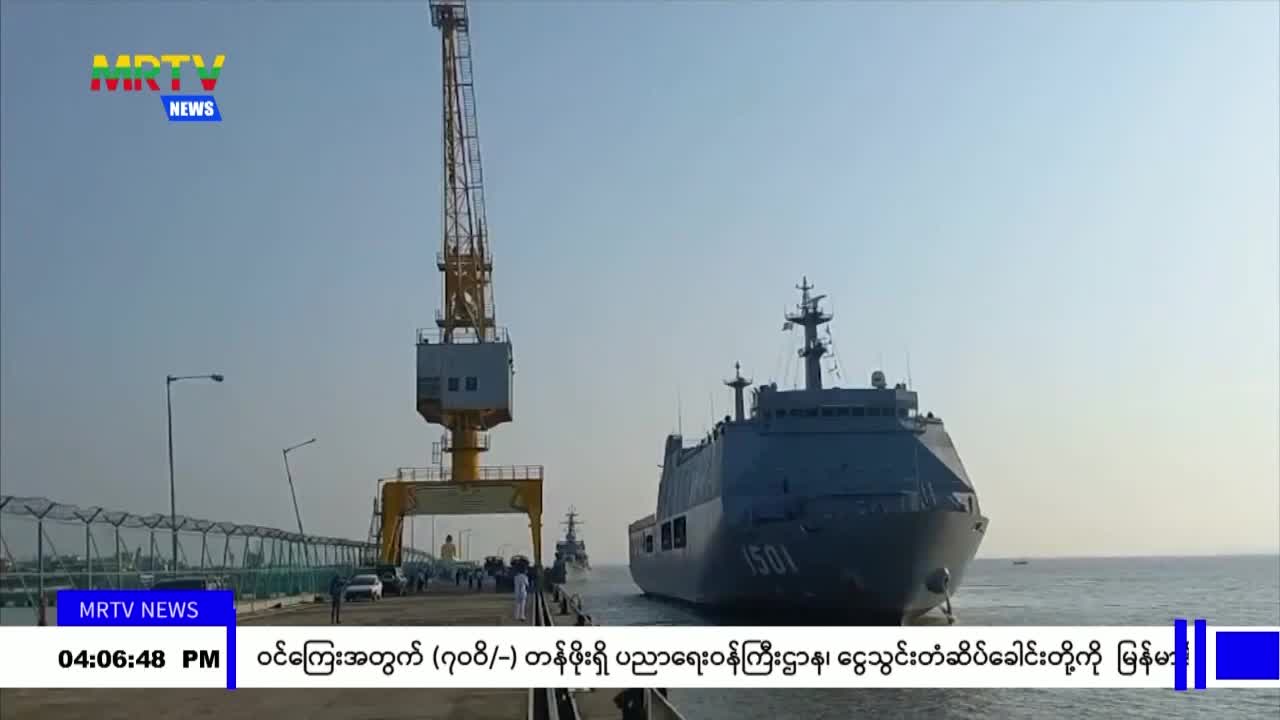 ဆိပ်ခံတံတား (စစ်တွေဆိပ်ကမ်း)တွင် ပြည်တွင်းကမ်းရိုးတန်းသင်္ဘောများ...
