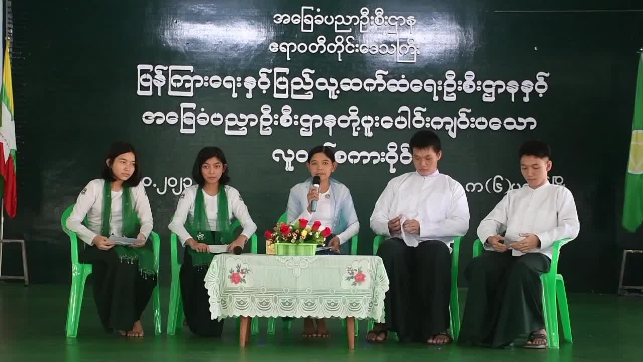 ပုသိမ်မြို့ အထက (၆) တွင် လူငယ်စကားဝိုင်းကျင်းပ