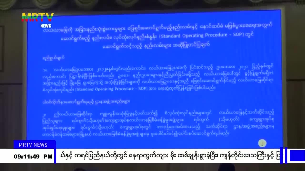 တိုးတက်ဖွံ့ဖြိုးလာသော စက်ရုံ/အလုပ်ရုံများအတွက် မြေနေရာရရှိရေး၊ စာ...