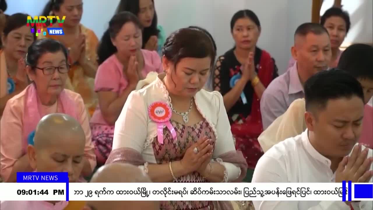 ကချင်ပြည်နယ် ဝန်ကြီးချုပ် ဦးခက်ထိန်နန် သဒ္ဓါဓိက ဗိမ္မာန်တော် ရေစက...