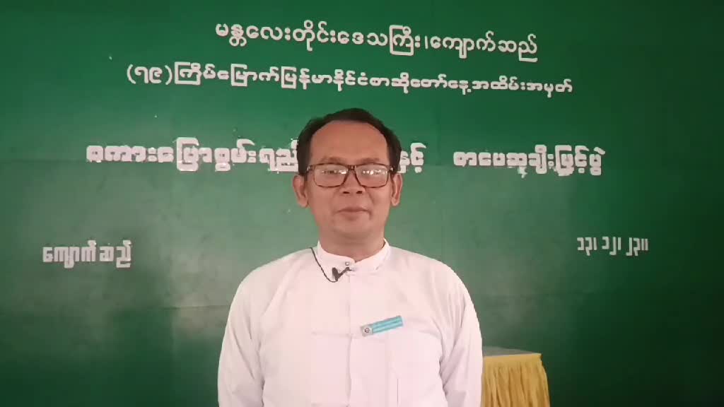 ကျောက်ဆည်မြို့နယ်တွင် (၇၉)ကြိမ်မြောက် မြန်မာနိုင်ငံစာဆိုတော်နေ့ အ...