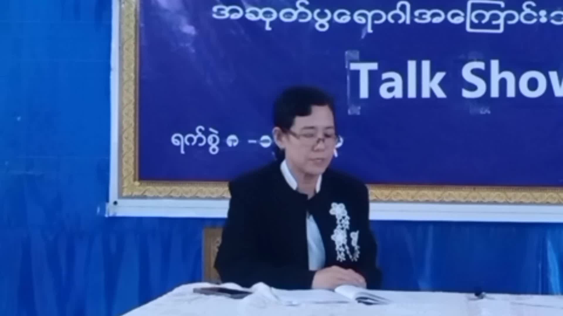 ကန့်ဘလူ၌ အဆုတ်ပွရောဂါ အကြောင်း သိကောင်းစရာ Talk Show ကျင်းပ