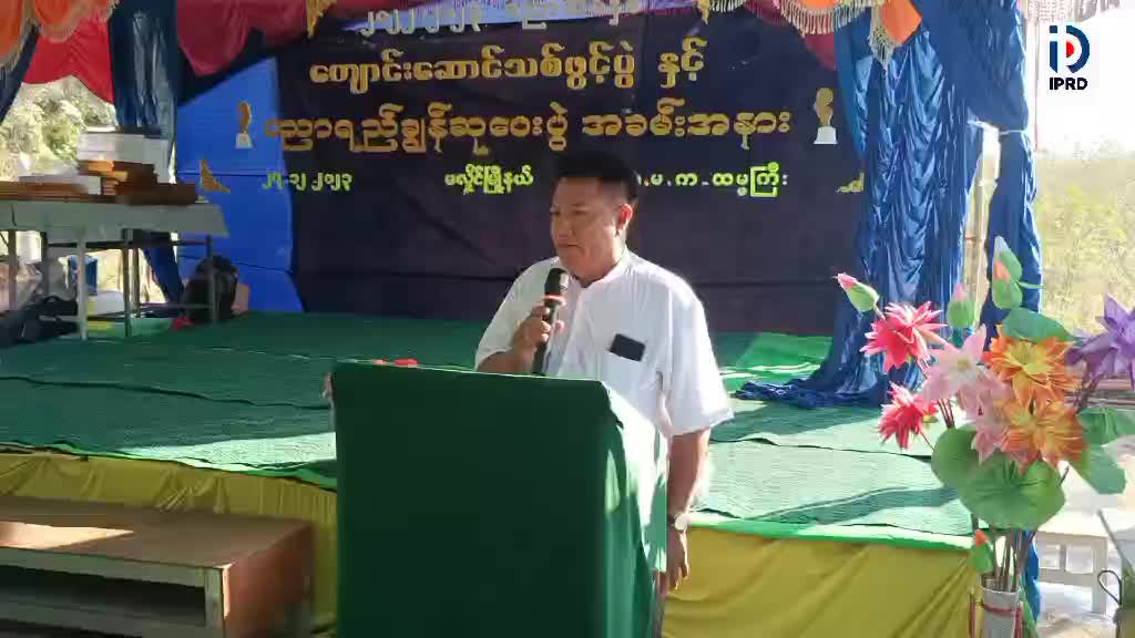 မလှိုင်မြို့နယ်၌ (၇၆)နှစ်မြောက် “လွတ်လပ်ရေးနေ့”ကို ကြိုဆိုဂုဏ်ပြု...