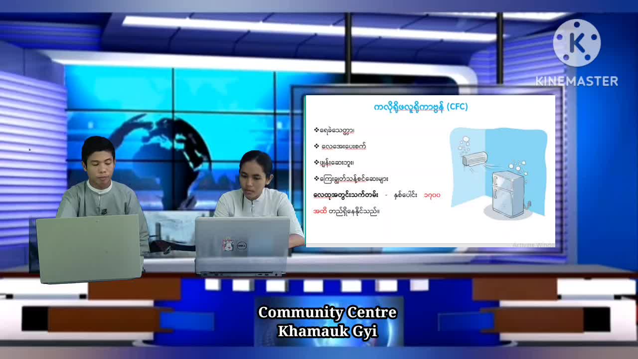 ရာသီဥတုပြောင်းလဲခြင်းဆိုင်ရာစီမံခန့်ခွဲမှုအကြောင်း အသိပညာပေးTalk Show...