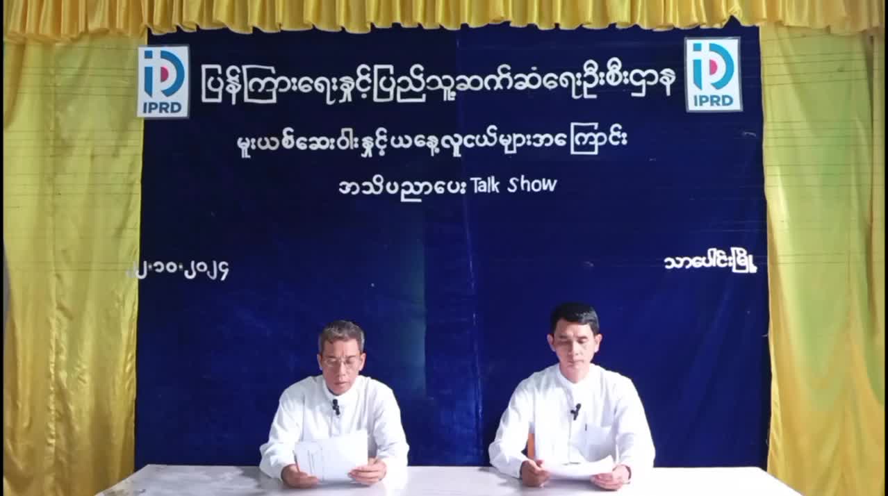 သာပေါင်း မြို့နယ် ၊လူထုအခြေပြုဗဟီုဌာန (Community Centre )ခန်းမတွင် မူးယစ် ဆေးဝ...
