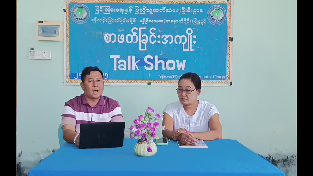 ပြန်ကြားရေးနှင့်ပြည်သူ့ဆက်ဆံရေး ဦးစီးဌာန၊ရန်ကုန်တိုင်းဒေသကြီး၊ ...