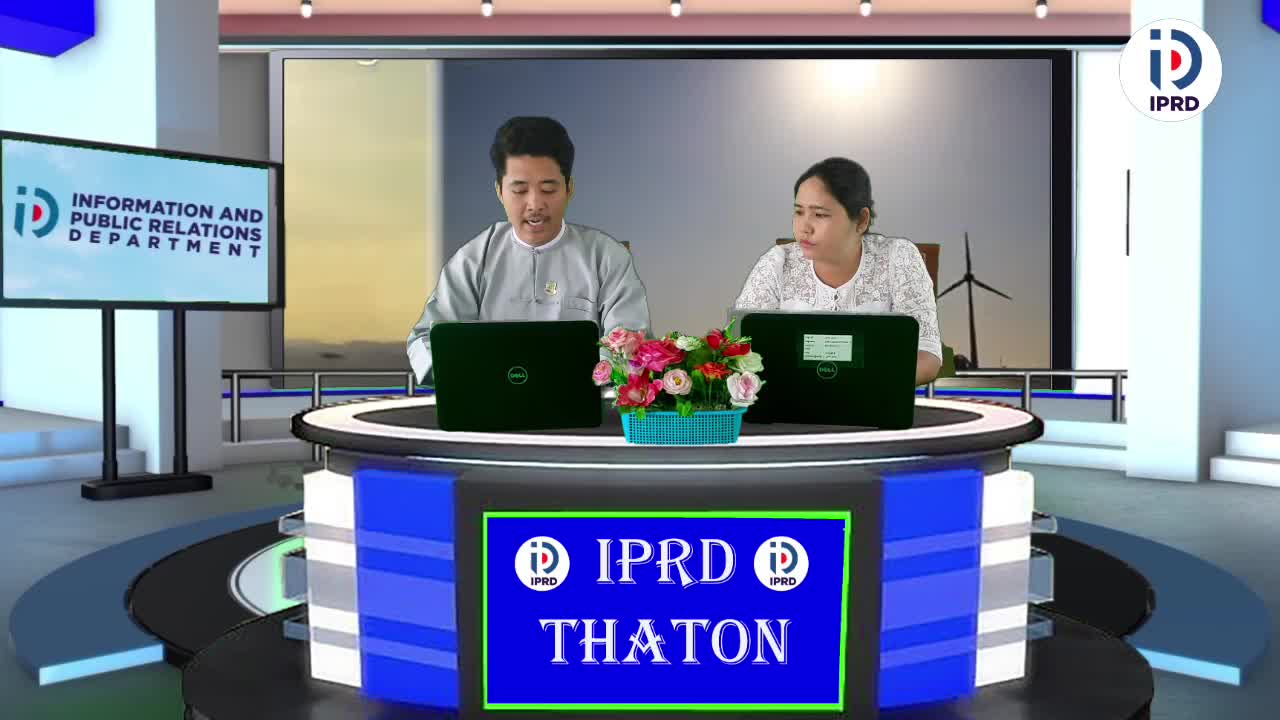 သထုံခရိုင်လူထုအ‌ခြေပြုဗဟိုဌာန၌ ပြန်လည်ပြည့်ဖြိုးမြဲစွမ်းအင်အကြေ...