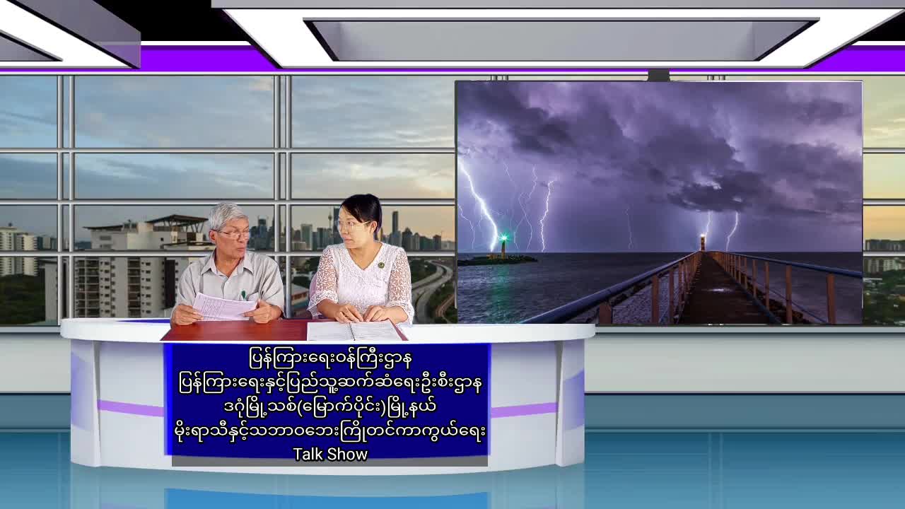 ဒဂုံမြို့သစ်(မြောက်ပိုင်း)မြို့နယ်တွင် မိုးရာသီနှင့်သဘာဝဘေးကြိုတ...