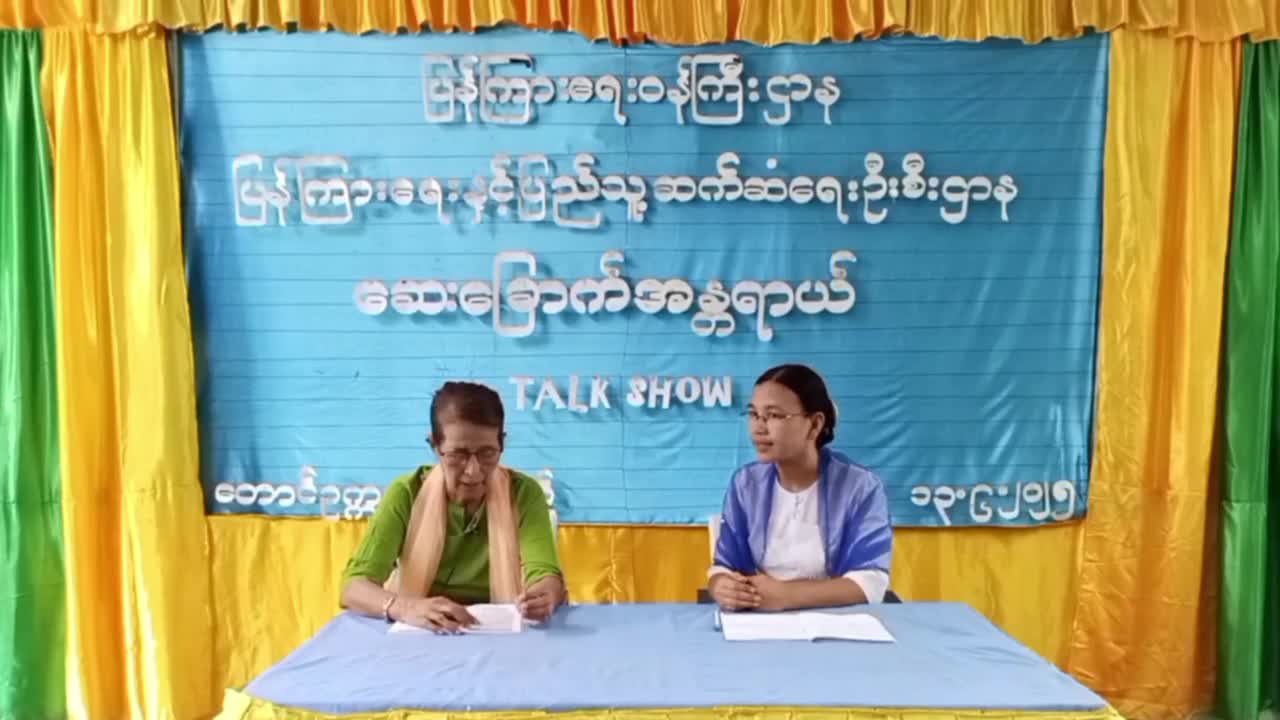 တောင်ဥက္ကလာပမြို့နယ်တွင် ဆေးခြောက်အန္တရာယ် အသိပညာပေးဆွေးနွေးပွဲ T...