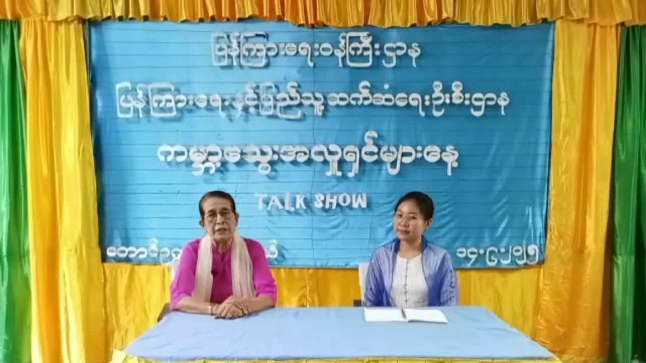 တောင်ဥက္ကလာပမြို့နယ်တွင် ကမ္ဘာ့‌ သွေးအလှူရှင်များ‌နေ့ အသိပညာပေးဆ...