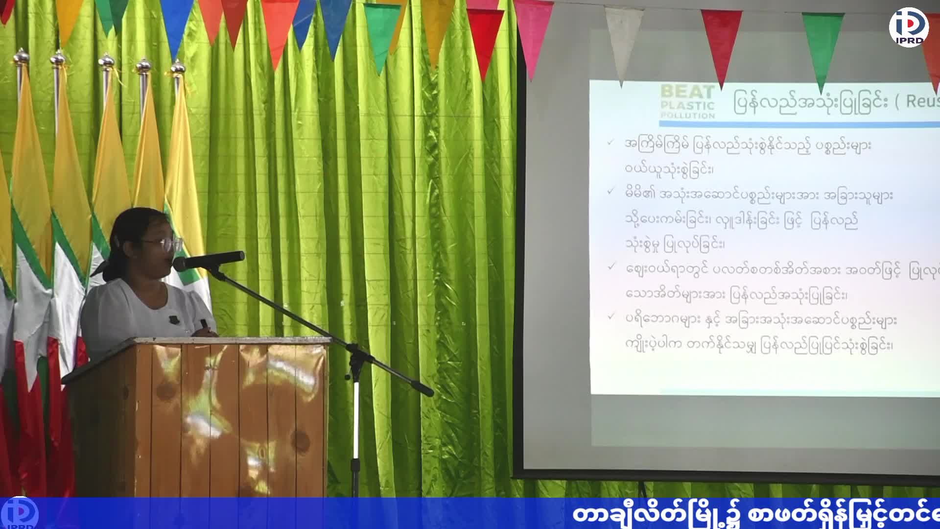 တာချီလိတ်မြို့၌ စာဖတ်ရှိန်မြှင့်တင်ရေးနှင့် လူငယ်ရေးရာအသိပညာပေး ...