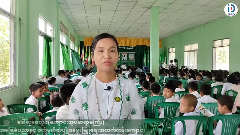 ကျုံပျော်မြို့နယ်တွင် အမှိုက်ခွဲခြားစွန့်ပစ်ရေး အသိပညာပေးလုပ်ငန...