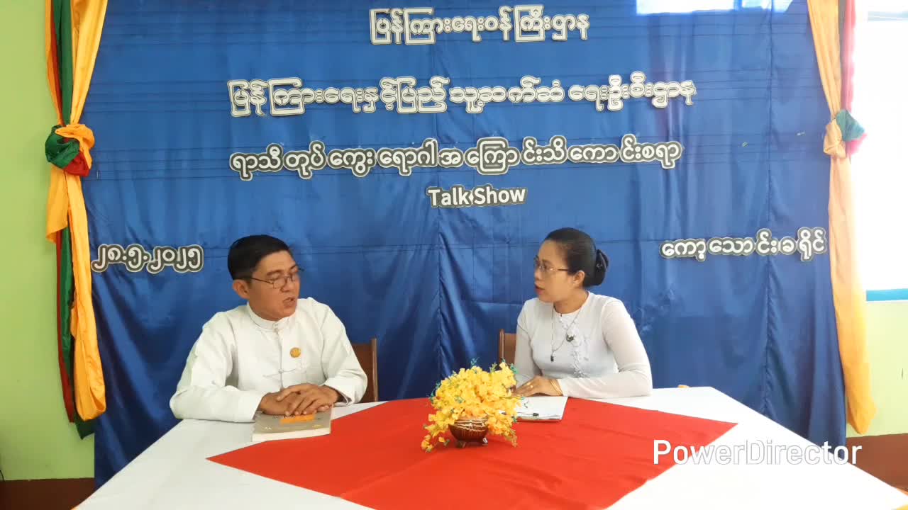 ကော့သောင်းမြို့တွင် ရာသီတုပ်ကွေးရောဂါအကြောင်းအသိပညာပေး Talk Show ပြုလု...