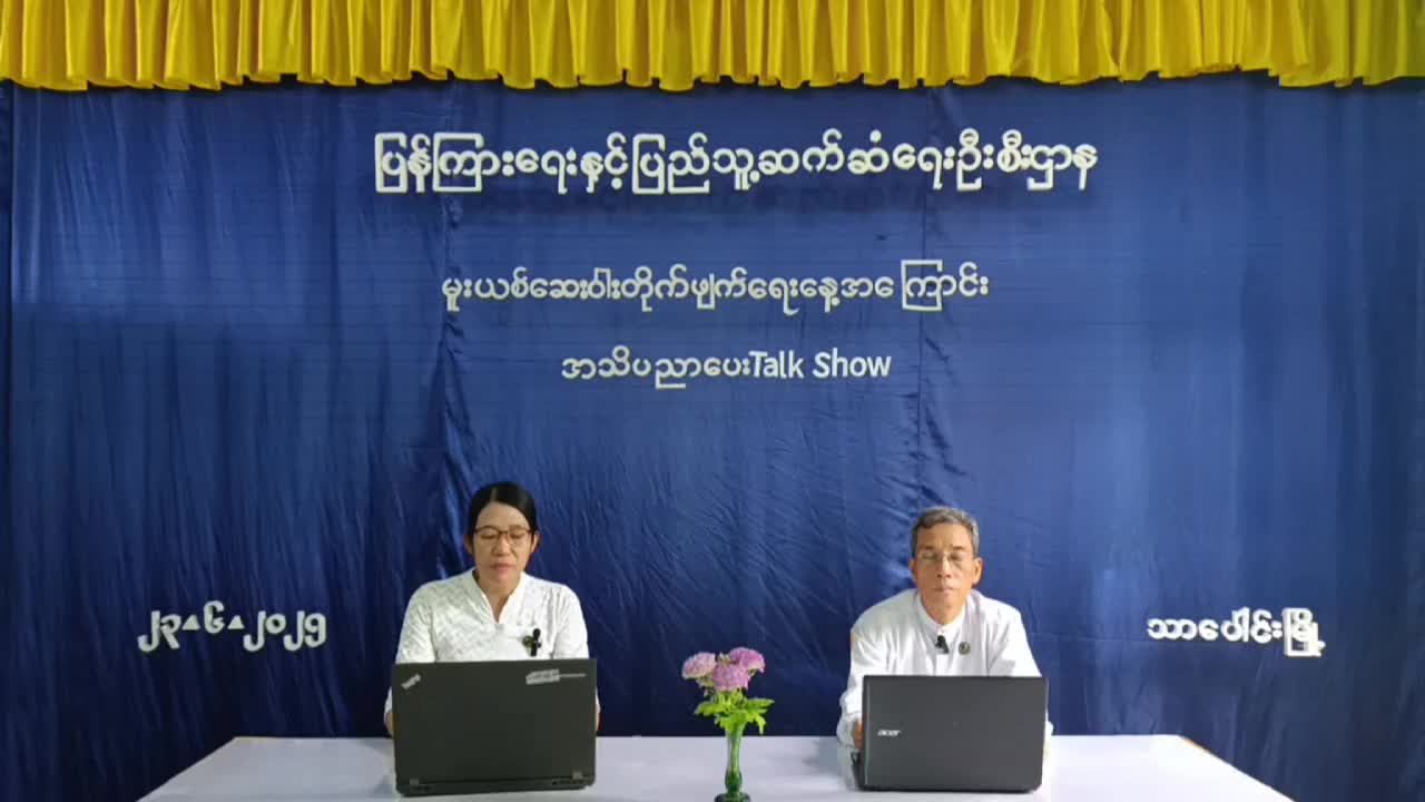 သာပေါင်း မြို့နယ် ၊လူထုအခြေ ပြုဗဟိုဌာနတွင် မူးယစ်ဆေးဝါးတိုက်ဖျက်ရ...
