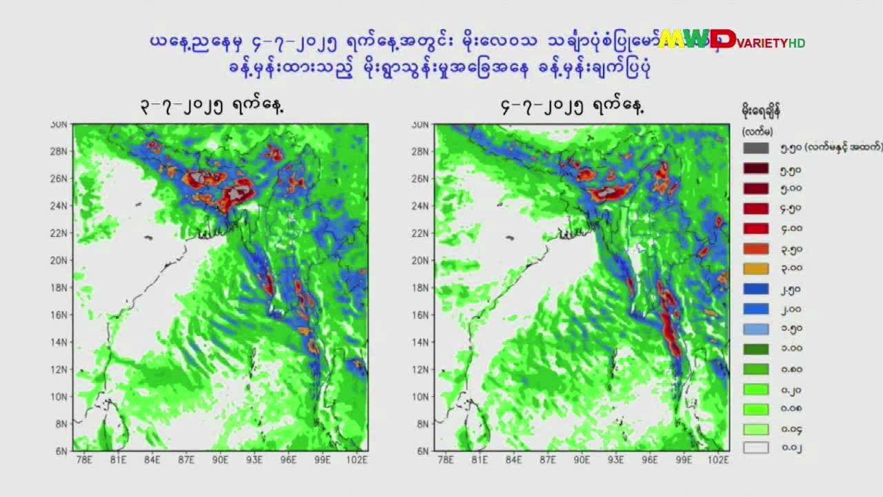 ၂၈-၆-၂၀၂၅ ရက်နေ့မြဝတီရုပ်မြင်သံကြားပြည်တွင်းသတင်းည(၈း၀၀)နာရီ။