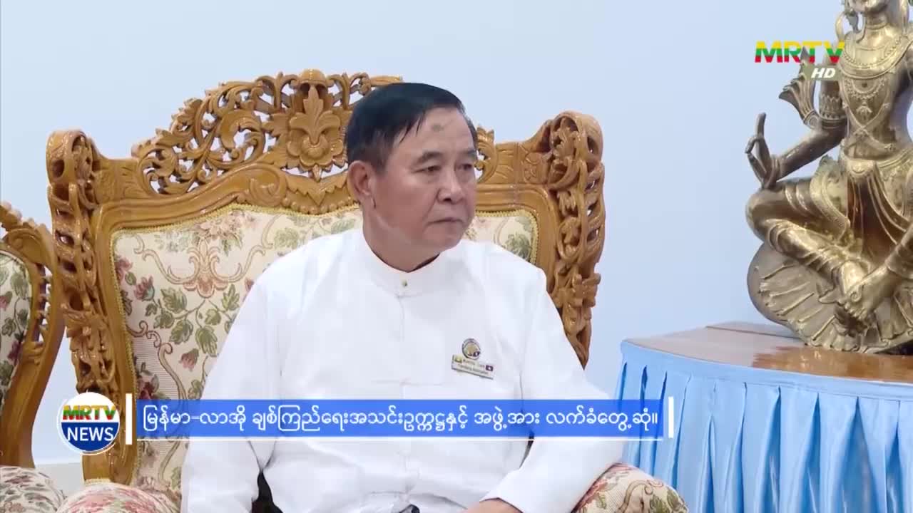 ပြန်ကြားရေးဝန်ကြီးဌာန၊ ပြည်ထောင်စုဝန်ကြီး ဦးမောင်မောင်အုန်း မြန်...