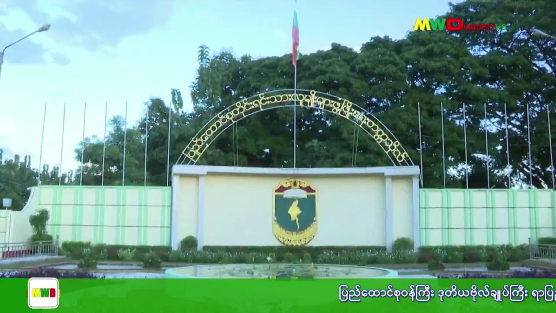 ၆-၁၁-၂၀၂၅ ရက်နေ့ ည(၂၀၀၀)နာရီပြည်တွင်းသတင်း