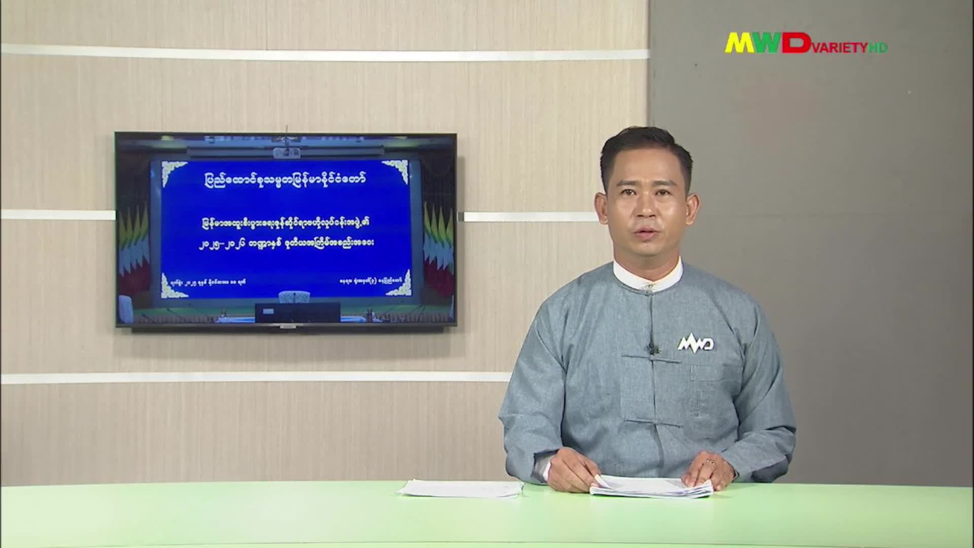 ၁၀-၁၁-၂၀၂၅ ရက်နေ့ ည(၂၀၀၀)နာရီပြည်တွင်းသတင်း