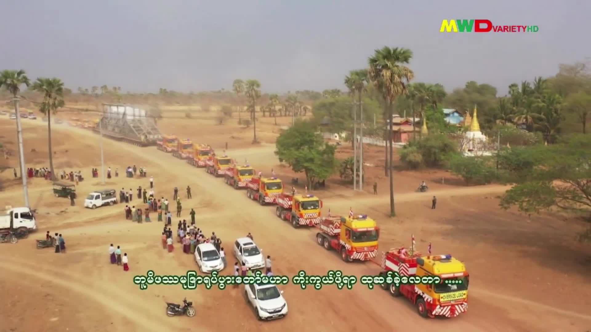 ၁၂-၁၁-၂၀၂၅ ရက်နေ့ ည(၂၀၀၀)နာရီပြည်တွင်းသတင်း