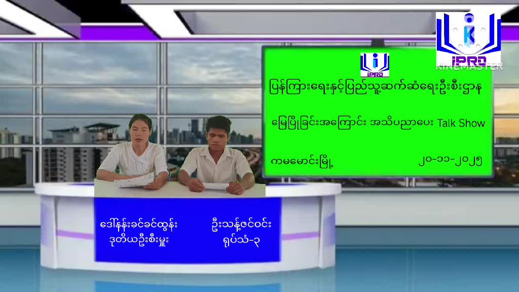 ကမမောင်းမြို့၊ပြည်သူ့စာကြည့်တိုက်တွင်မြေပြိုခြင်းအကြောင်းအသိ ပည...