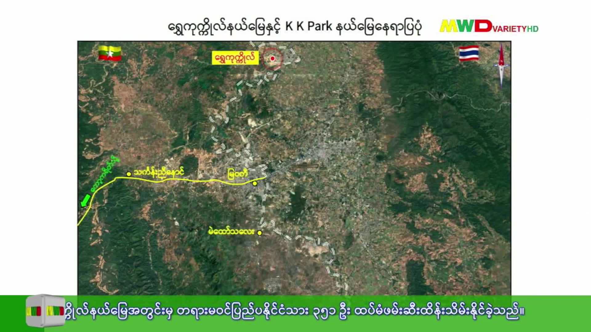 ၂၁-၁၁-၂၀၂၅ ရက်နေ့ ည(၈)နာရီ ပြည်တွင်းသတင်း