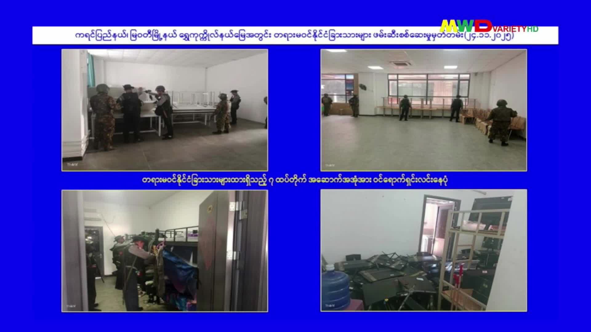 ၂၄-၁၁-၂၀၂၅ ရက်နေ့ ည(၈)နာရီ ပြည်တွင်းသတင်း