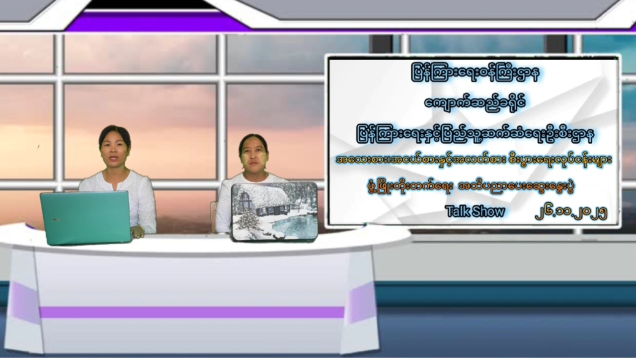 ကျောက်ဆည်မြို့၌  အသေးစား၊အငယ်စားနှင်အလတ်စားစီးပွားရေးလုပ်ငန်းမျ...