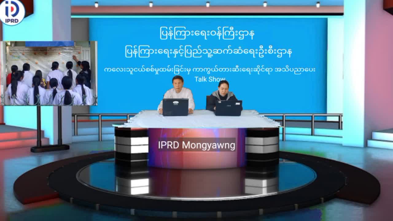 မိုင်းယောင်းမြို့၌ ကလေးသူငယ်စစ်မှုထမ်းခြင်းမှ ကာကွယ်တားဆီးရေးဆိ...